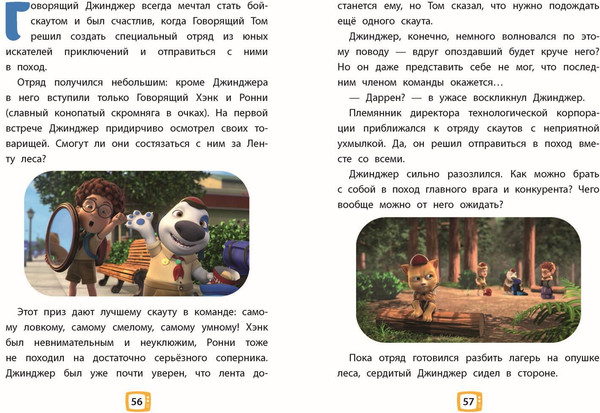 Изображение товара Книга Эксмо Говорящий Том и Друзья. Ни дня без приключений! Твердая обложка