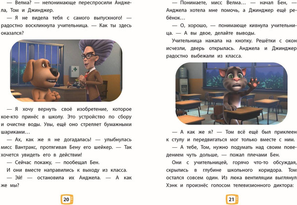 Изображение товара Книга Эксмо Говорящий Том и Друзья. Ни дня без приключений! Твердая обложка