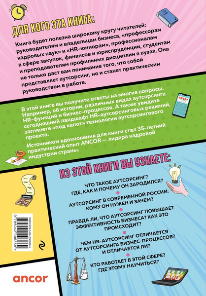Изображение товара Книга Бомбора Аутсорсинг в кадровой индустрии. Часть 1, твердая обложк (Баскина Татьяна)