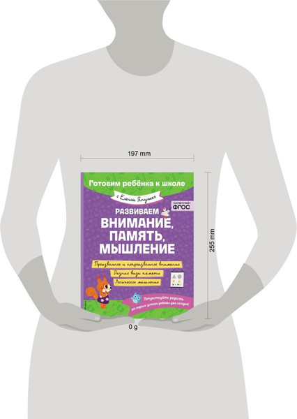 Изображение товара Развивающая книга Эксмо Развиваем внимание, память, мышление, мягкая обложка (Янушко Елена)