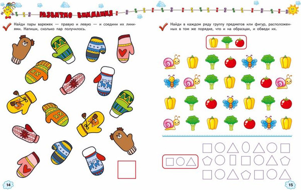 Изображение товара Развивающая книга Эксмо Развиваем внимание, память, мышление, мягкая обложка (Янушко Елена)