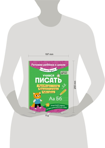 Изображение товара Учебное пособие Эксмо Учимся писать, мягкая обложка (Янушко Елена)