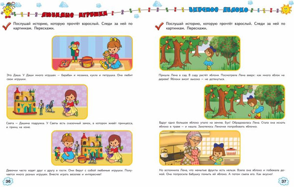 Изображение товара Учебное пособие Эксмо Учимся рассказывать и пересказывать, мягкая обложка (Янушко Елена)