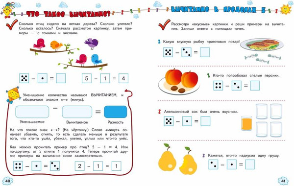 Изображение товара Учебное пособие Эксмо Учимся считать и решать, мягкая обложка (Янушко Елена)