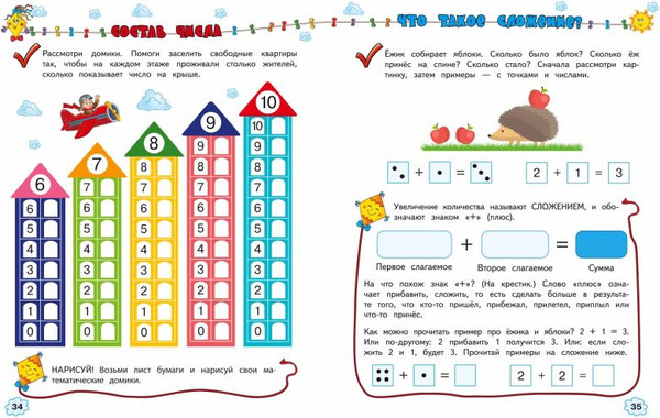 Изображение товара Учебное пособие Эксмо Учимся считать и решать, мягкая обложка (Янушко Елена)