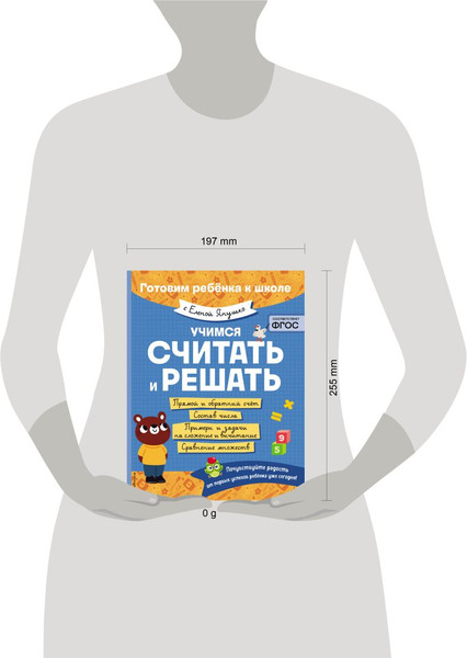 Изображение товара Учебное пособие Эксмо Учимся считать и решать, мягкая обложка (Янушко Елена)
