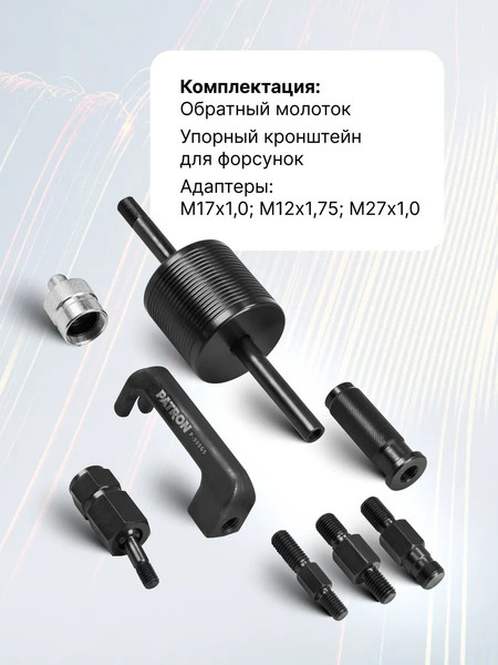 Изображение товара Набор съемников Patron P-909G5 (65356)
