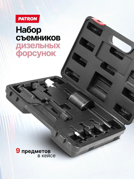 Изображение товара Набор съемников Patron P-909G5 (65356)