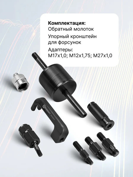 Изображение товара Набор съемников ForceKraft FK-909G5 (65354)