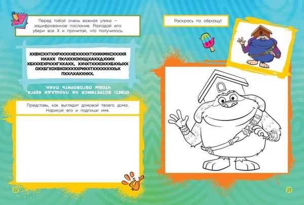 Изображение товара Развивающая книга Эксмо Детектив Финник. СуперРаскраска! Невероятное приключение