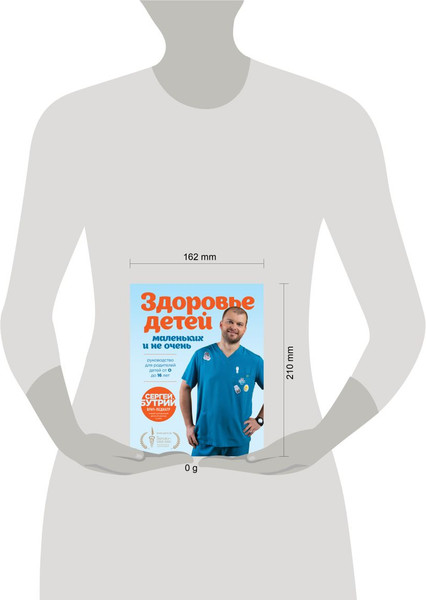 Изображение товара Книга Эксмо Здоровье детей маленьких и не очень, твердая обложка (Бутрий Сергей)