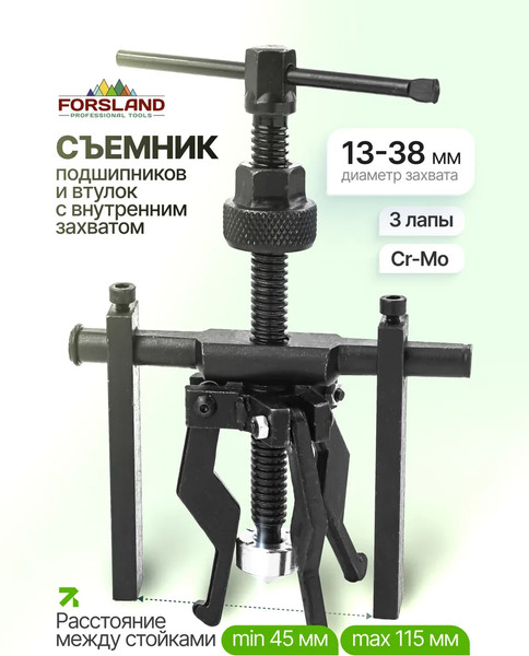 Изображение товара Съемник Forsland 61 750 / 66619