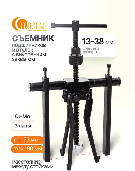 Изображение товара Съемник Forstime 61 752 / FT-66620
