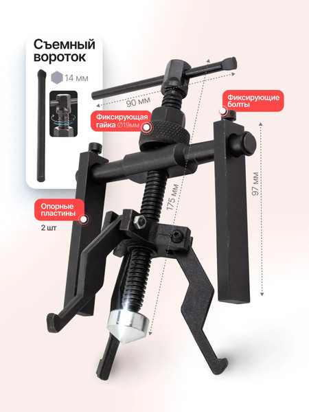 Изображение товара Съемник Yataforce 61 760 / YF-66619