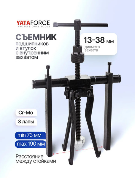 Изображение товара Съемник Yataforce 61 761 / YF-66620