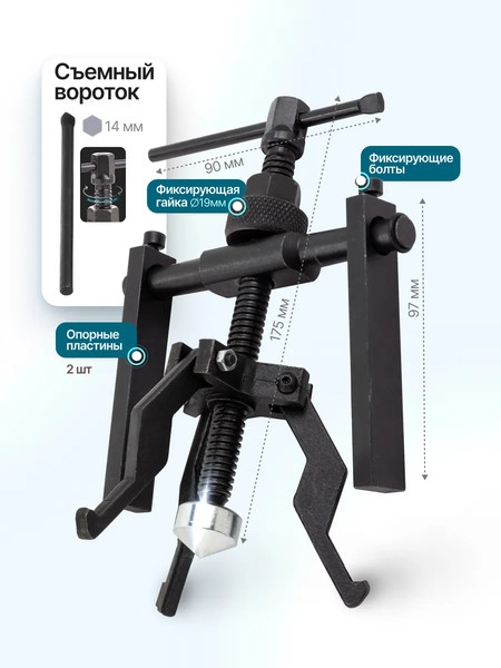 Изображение товара Съемник FORSandTUNE 61 748 / 66619
