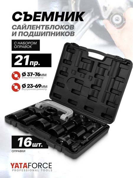 Изображение товара Съемник Yataforce YF-921T2 (61 319)