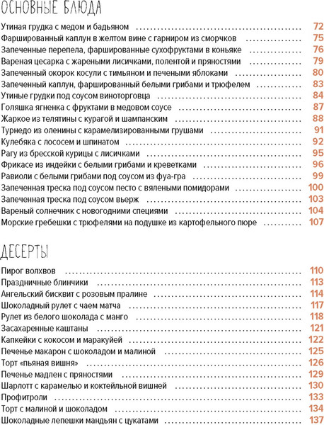 Изображение товара Набор книг КоЛибри Праздник как по нотам. Изысканный стол, твердая обложка (Шмитт Франк и др.)