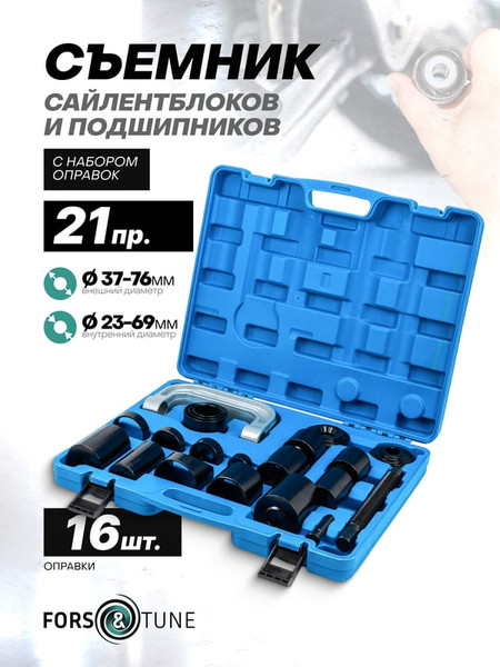 Изображение товара Набор съемников FORSandTUNE 921T2 (61 077)