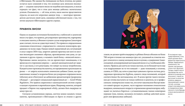 Изображение товара Книга КоЛибри Love&Whiskey. Виски, полумягкая обложка (Морган Николас)