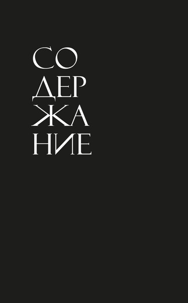 Изображение товара Книга КоЛибри Загадка по имени Кристобаль Баленсиага, твердая обложка (Фернандес-Миранда Мария)