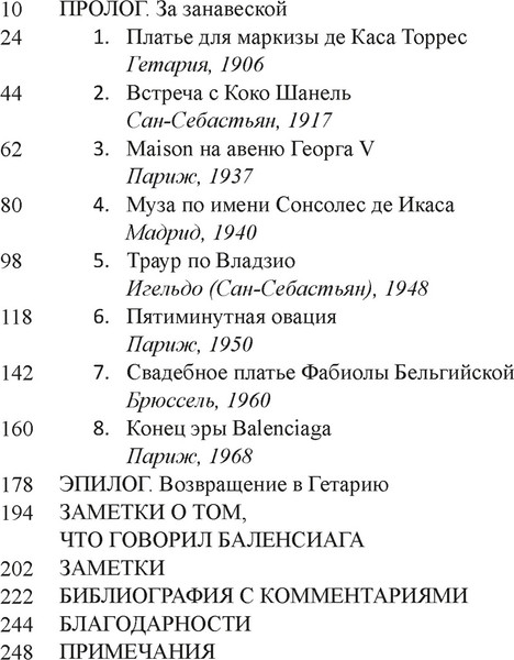 Изображение товара Книга КоЛибри Загадка по имени Кристобаль Баленсиага, твердая обложка (Фернандес-Миранда Мария)