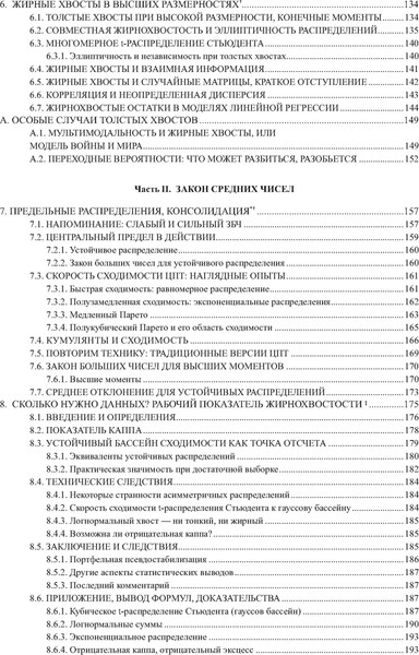 Изображение товара Книга КоЛибри Статистические последствия жирных хвостов, твердая обложка (Талеб Нассим)
