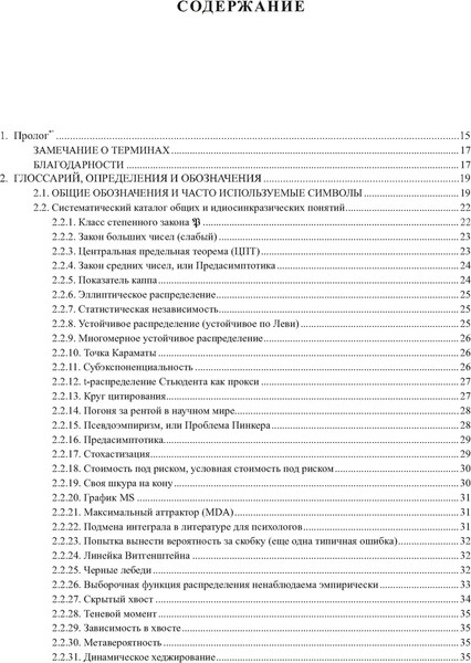 Изображение товара Книга КоЛибри Статистические последствия жирных хвостов, твердая обложка (Талеб Нассим)