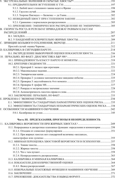 Изображение товара Книга КоЛибри Статистические последствия жирных хвостов, твердая обложка (Талеб Нассим)