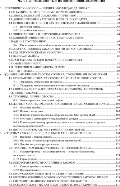 Изображение товара Книга КоЛибри Статистические последствия жирных хвостов, твердая обложка (Талеб Нассим)