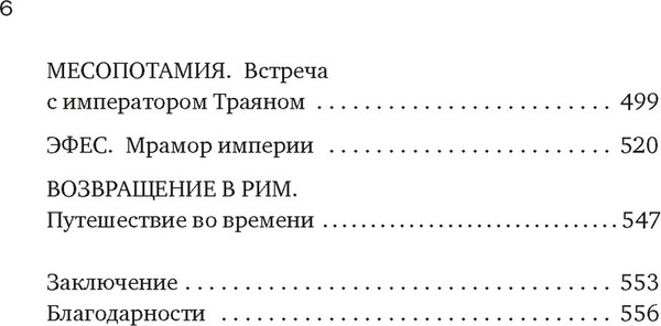 Изображение товара Книга КоЛибри Беспредельная Римская империя: пик расцвета и захват мира (Анджела Альберто, мягкая обложка)