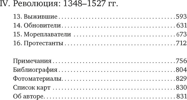 Изображение товара Книга КоЛибри Силы и престолы. Новая история Средних веков, мягкая обложка (Джонс Дэн)