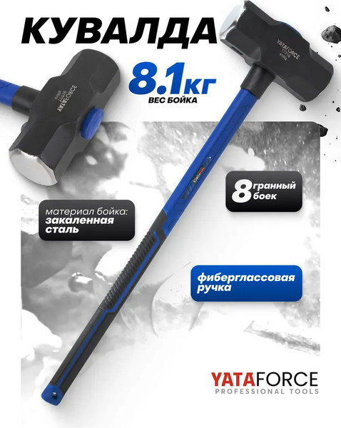 Изображение товара Кувалда Yataforce YF-T7718 (65347)