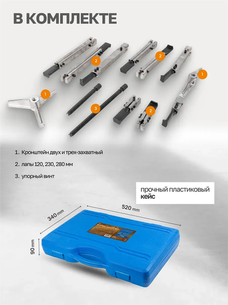 Изображение товара Набор съемников Forstime 60 837 / FT-66627