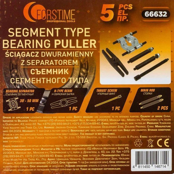 Изображение товара Набор съемников Forstime 60 843 / FT-66632