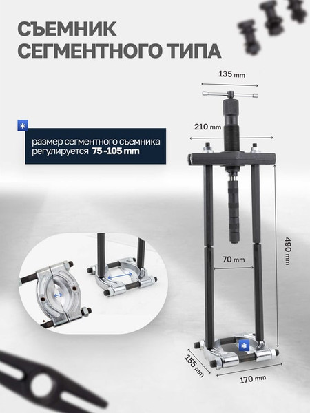Изображение товара Набор съемников Partner 60 832 / PA-66622