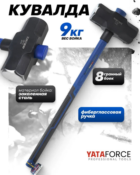 Изображение товара Кувалда Yataforce YF-T7720 (65348)