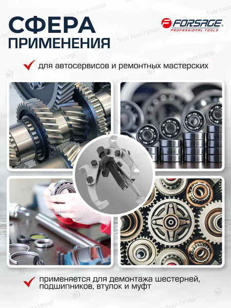 Изображение товара Съемник Forsage 59 896 / F-A6590603