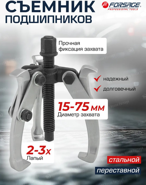 Изображение товара Съемник Forsage 59 896 / F-A6590603