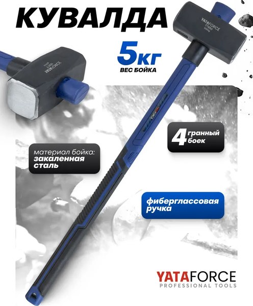 Изображение товара Кувалда Yataforce YF-T7850 (65351)
