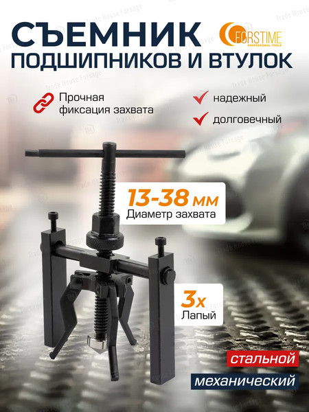Изображение товара Съемник Forstime 60 254 / FT-66619