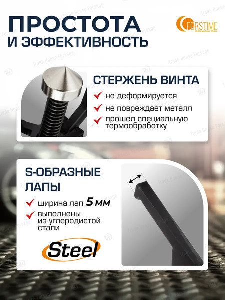 Изображение товара Съемник Forstime 60 254 / FT-66619