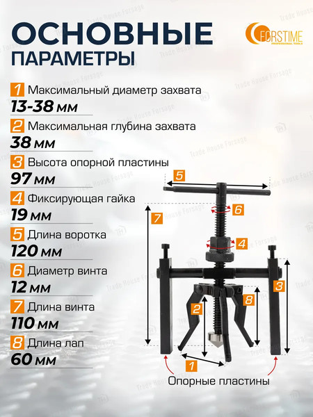 Изображение товара Съемник Forstime 60 254 / FT-66619
