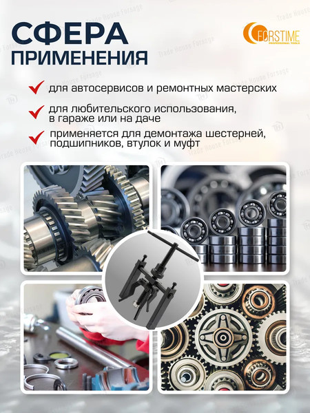 Изображение товара Съемник Forstime 60 254 / FT-66619
