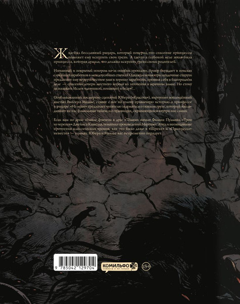 Изображение товара Комикс Комильфо Из мглы, твердая обложка (Юбер)