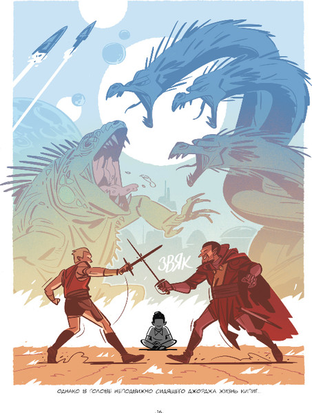 Изображение товара Комикс Комильфо Войны Лукаса, твердая обложка (Рош Рено, Хопман Лоран)