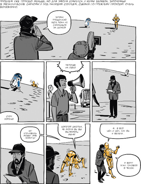 Изображение товара Комикс Комильфо Войны Лукаса, твердая обложка (Рош Рено, Хопман Лоран)