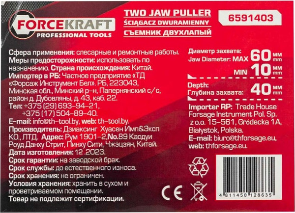 Изображение товара Съемник ForceKraft 59 146 / FK-6591403