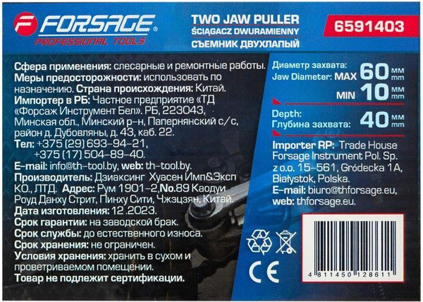Изображение товара Съемник Forsage 59 144 / F-6591403