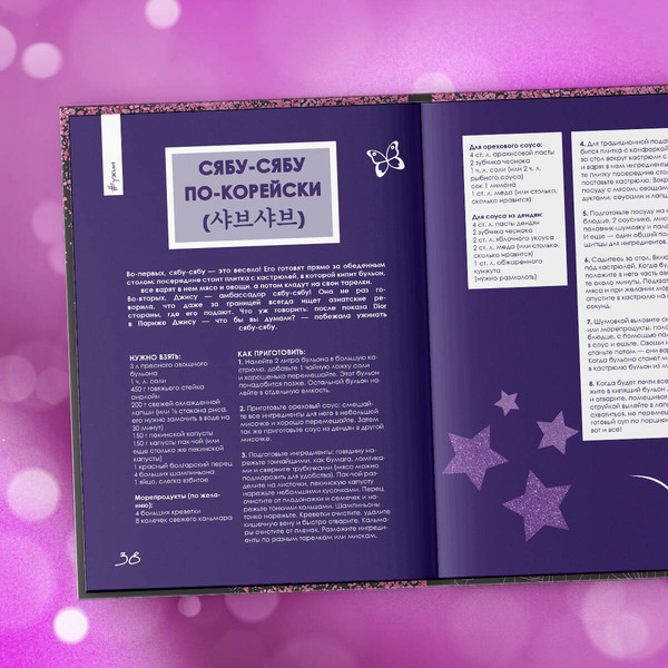 Изображение товара Книга ХлебСоль Неофициальная кулинарная книга Blackpink, твердая обложка